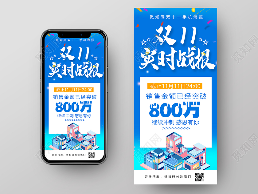 简约大气蓝色系双11实时战报双十一手机海报
