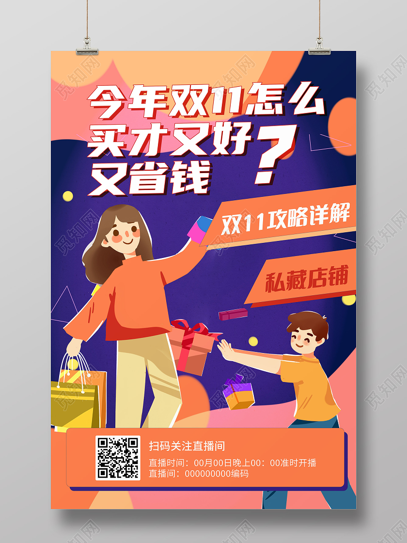 紫色渐变双11直播购物双十一直播购海报