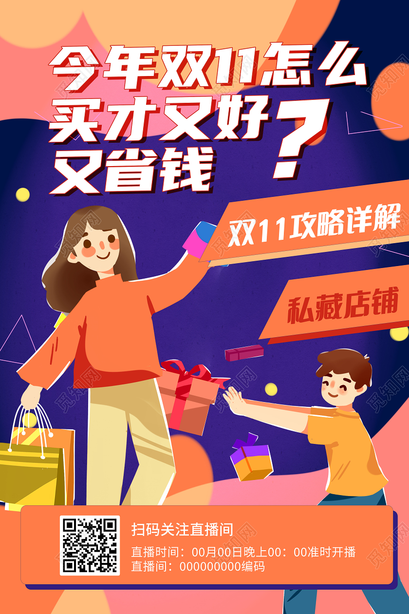 紫色渐变双11直播购物双十一直播购海报