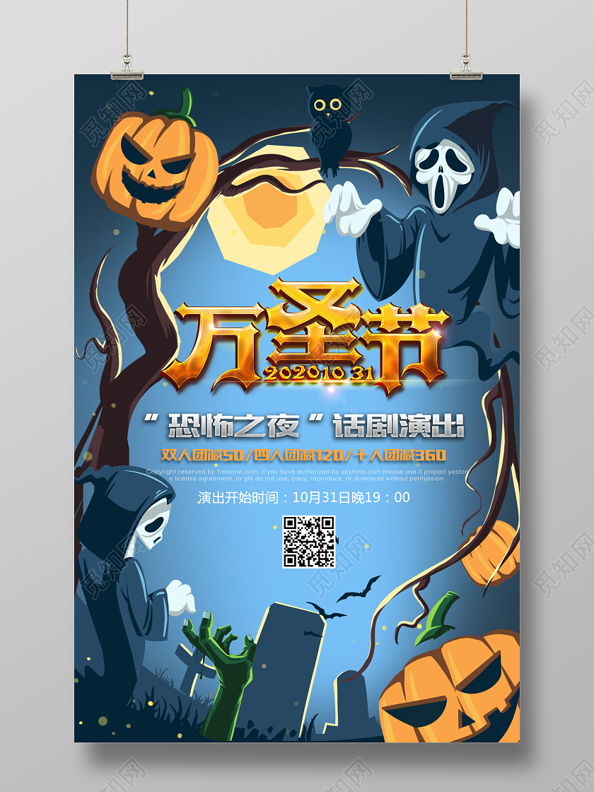 蓝色万圣节活动宣传海报
