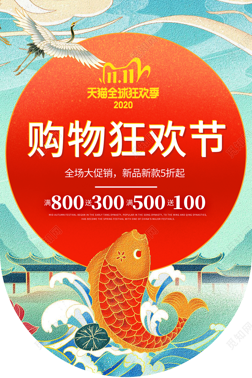 红色国潮风购物狂欢节双十一吊旗