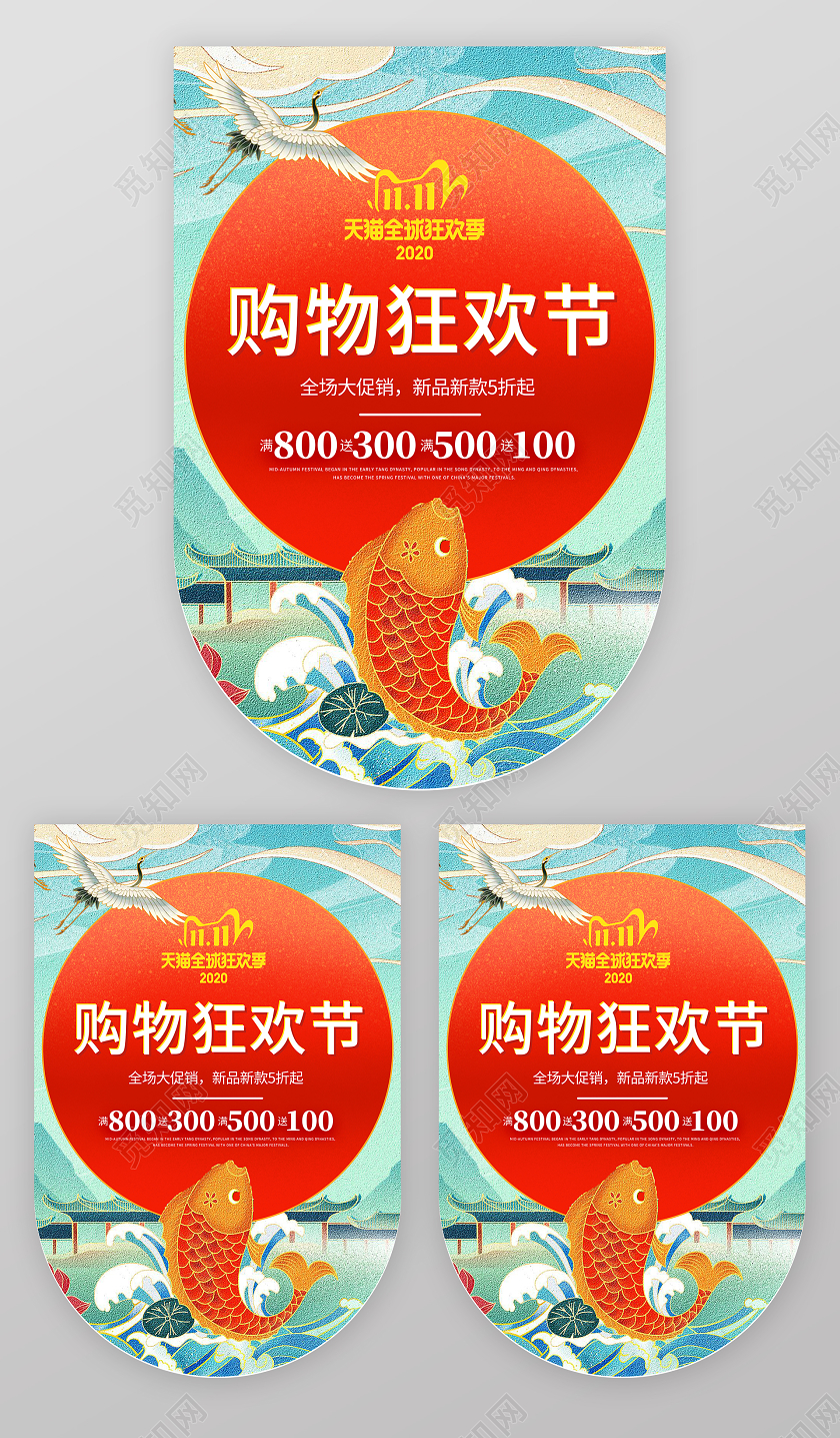 红色国潮风购物狂欢节双十一吊旗