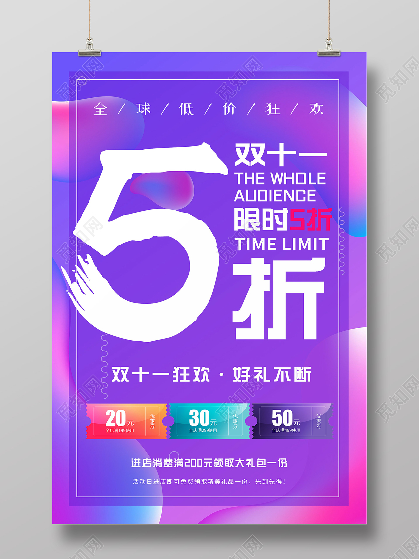 紫色流体渐变创意双十一促销双十一教育