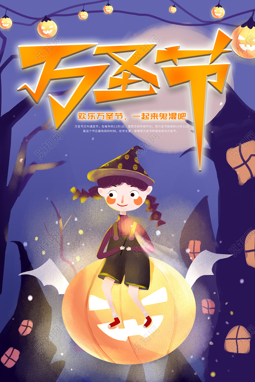 橙色紫色插画万圣节欢乐万圣节宣传海报