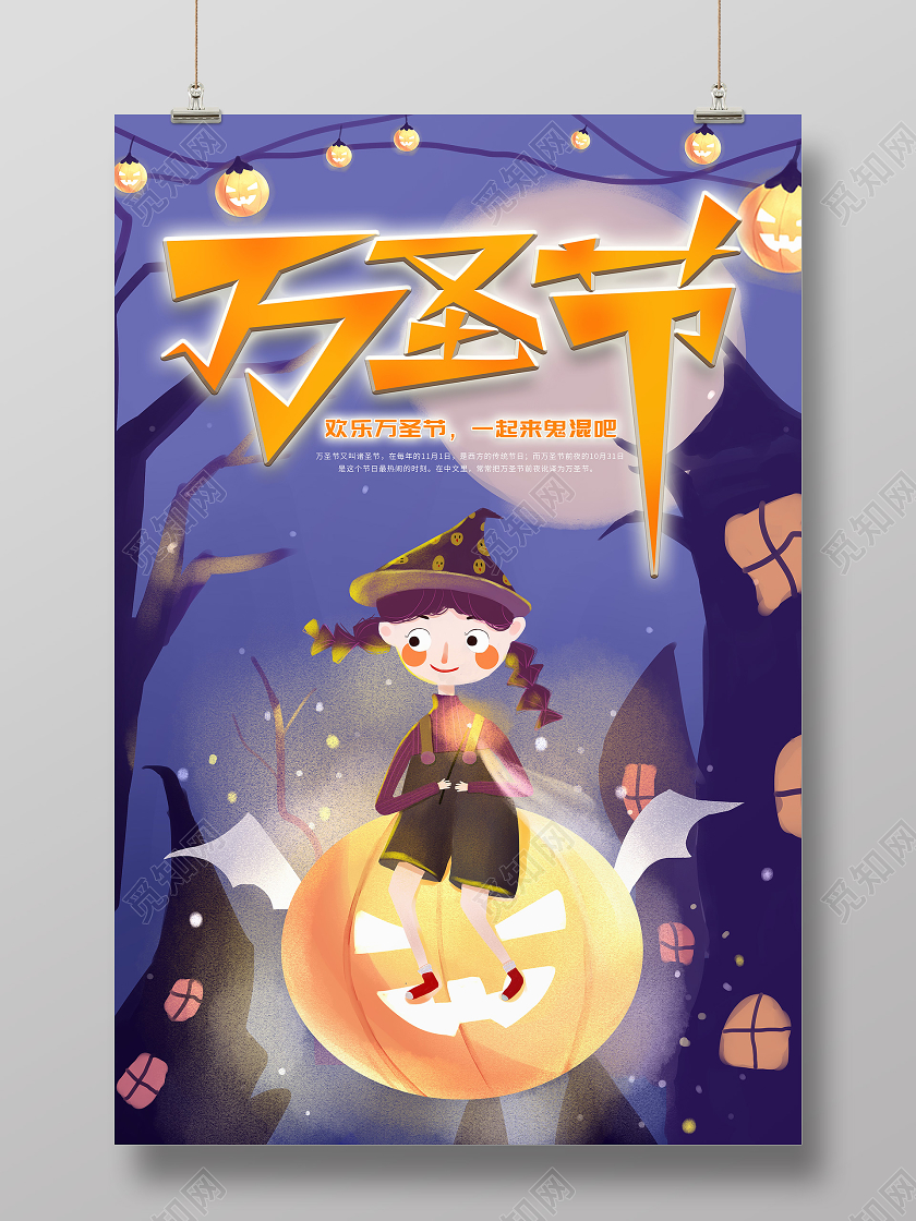 橙色紫色插画万圣节欢乐万圣节宣传海报