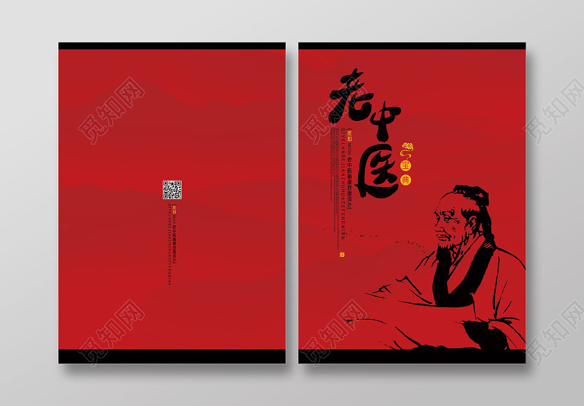 红色水墨中国风老中医画册封面