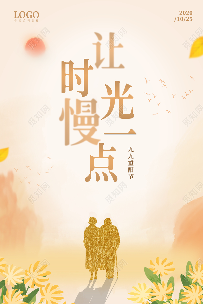 黄色唯美风重阳节九九重阳中国传统节日让时间慢一点海报