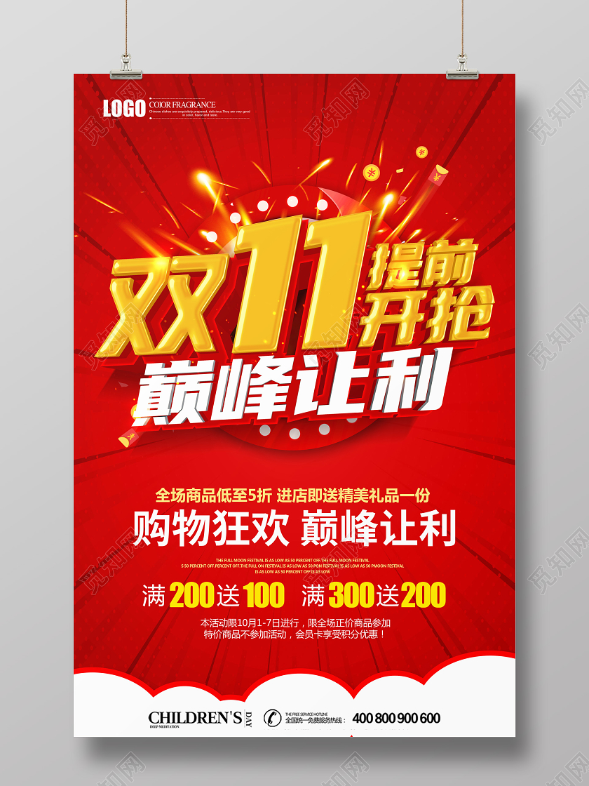 红色创意立体双11双十一提前开抢巅峰让利促销海报