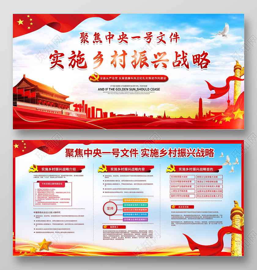 红色党建聚焦中央一号文件实施乡村振兴战略宣传展板乡村振兴标语
