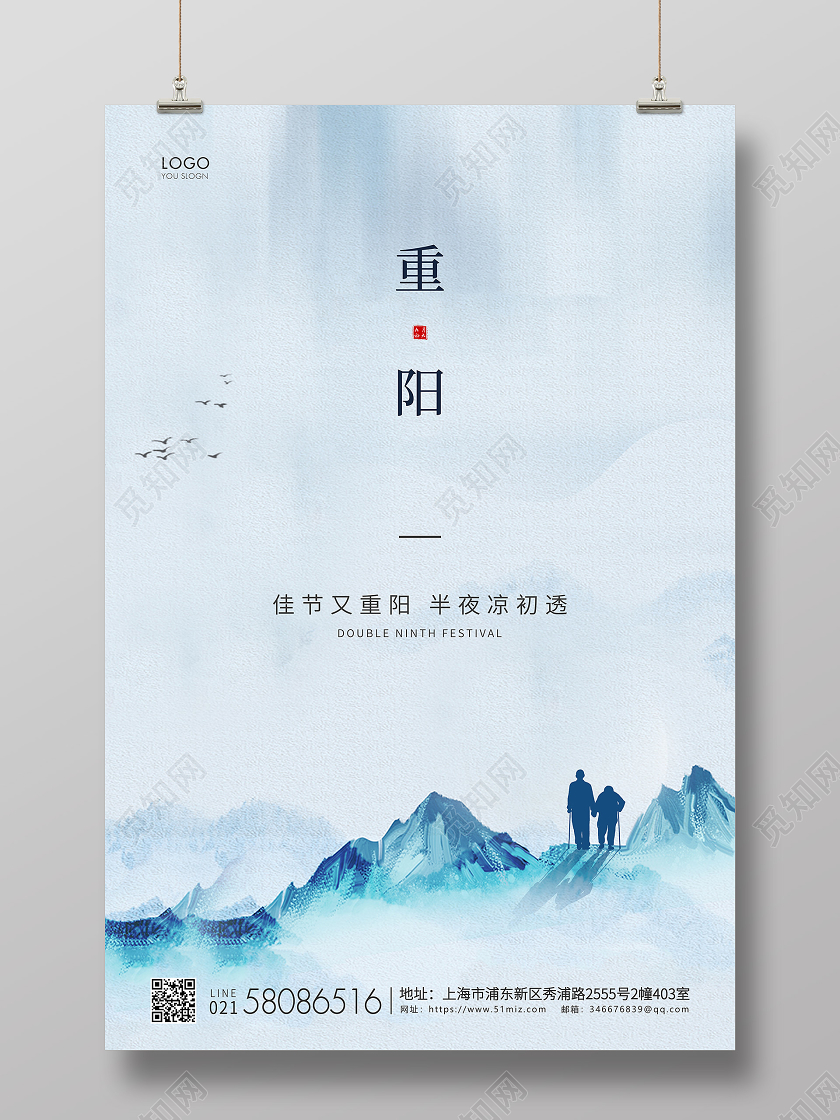 蓝色简约九九重阳节重阳宣传海报