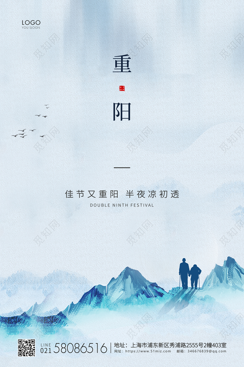 蓝色简约九九重阳节重阳宣传海报