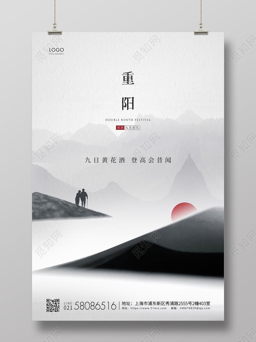 水墨中国九九重阳节重阳宣传海报