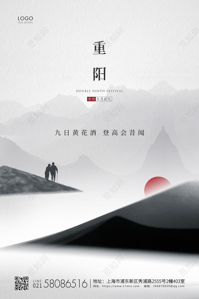 水墨中国九九重阳节重阳宣传海报