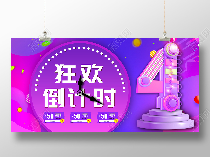 紫色渐变狂欢倒计时双十一双11促销展板双十一倒计时