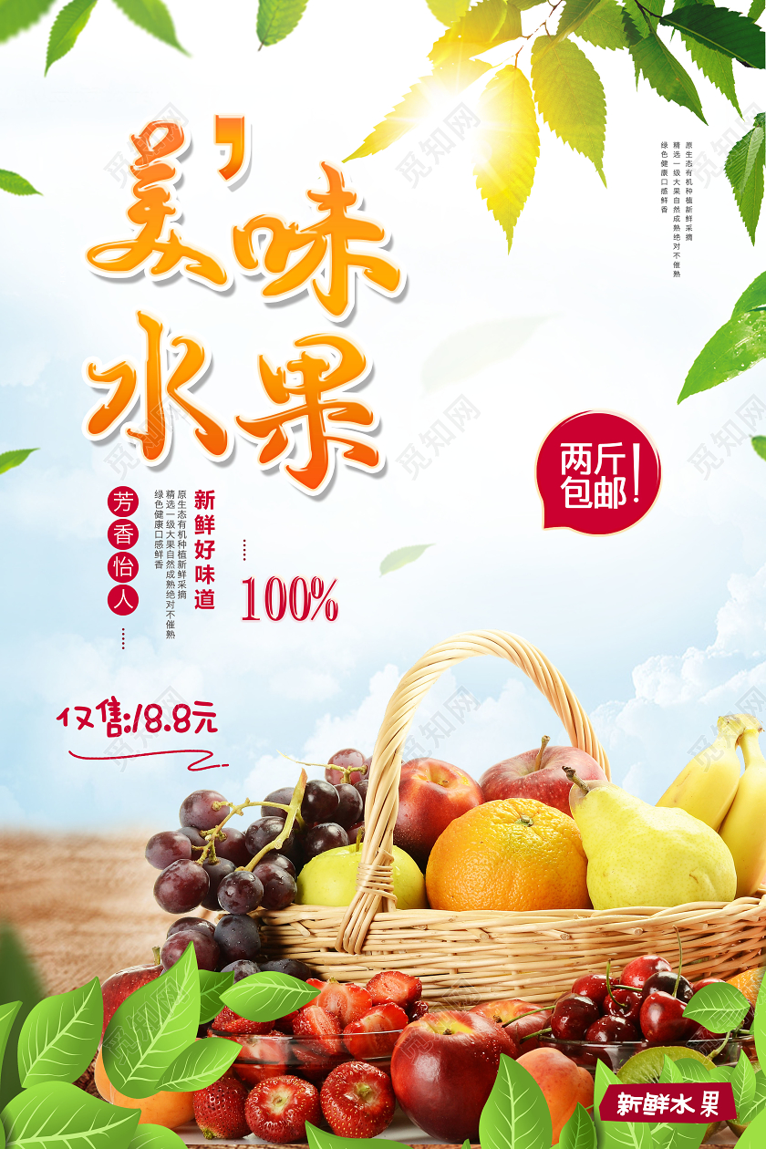中国风新鲜水果宣传促销海报