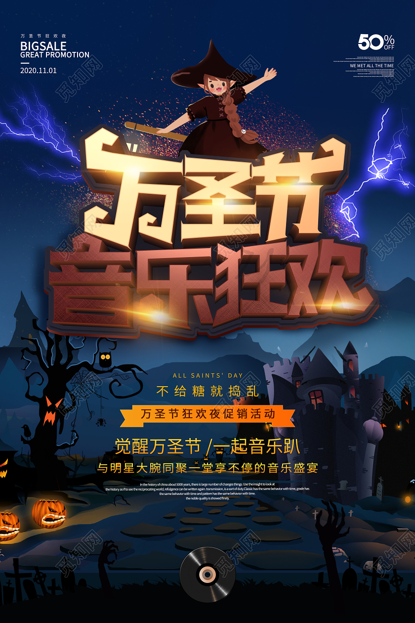 蓝色卡通万圣节音乐狂欢节海报