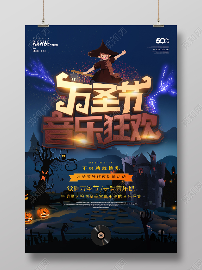 蓝色卡通万圣节音乐狂欢节海报