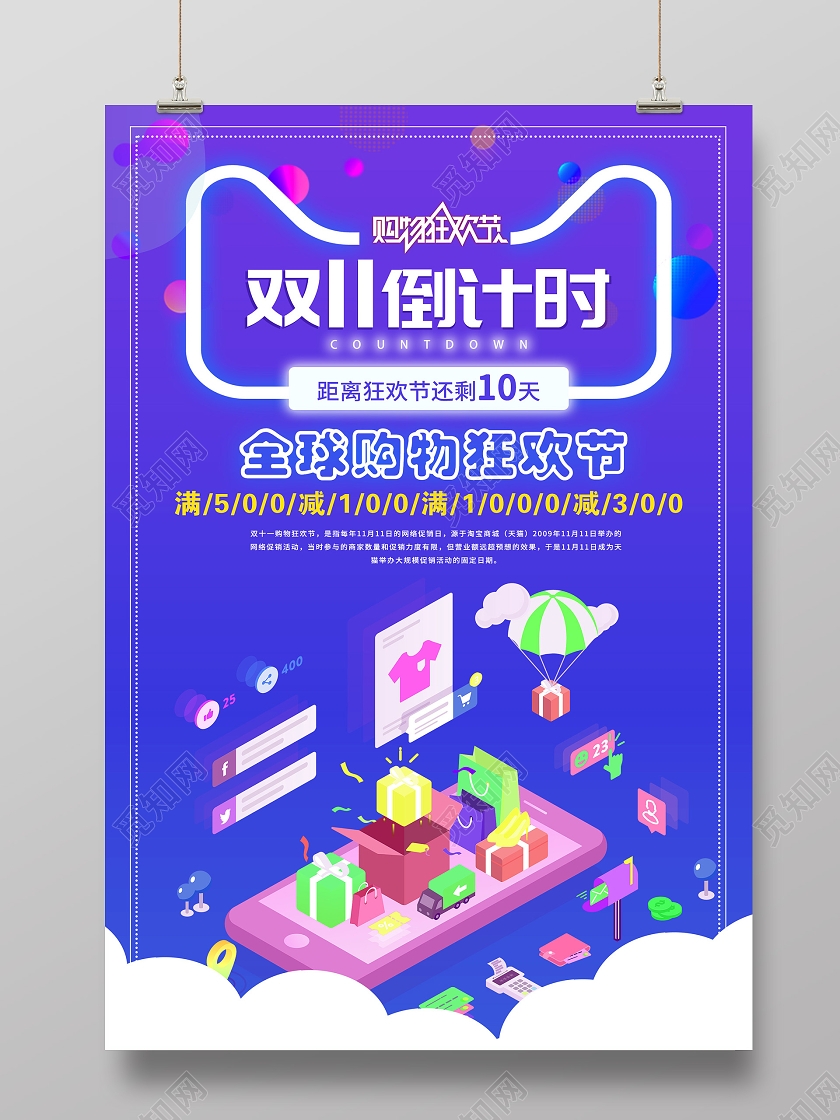 蓝色渐变双十一双11倒计时促销活动海报双十一倒计时