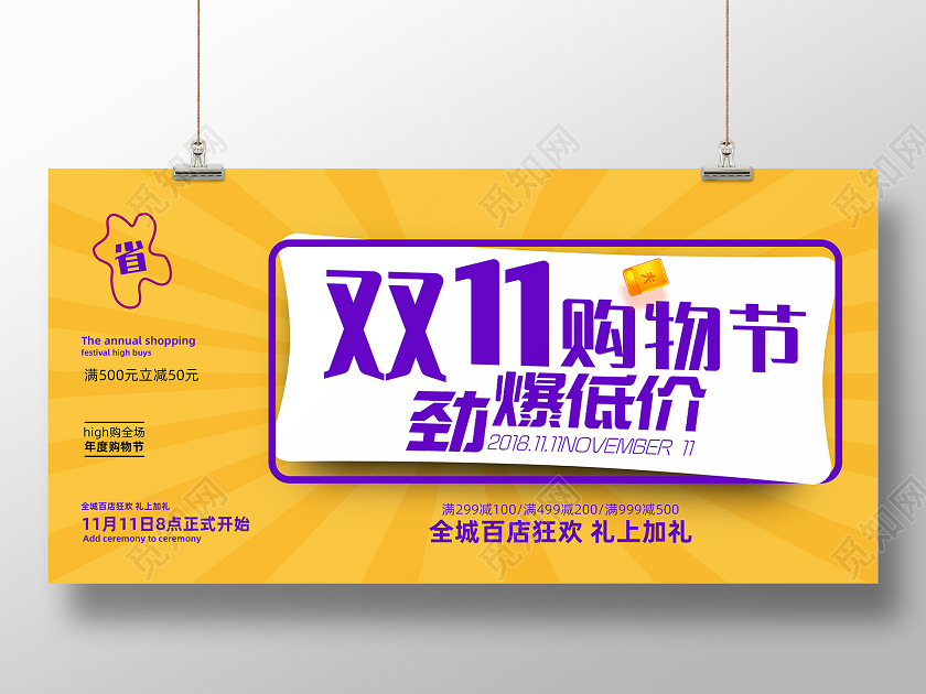 橙色简约双11购物节双十一展板