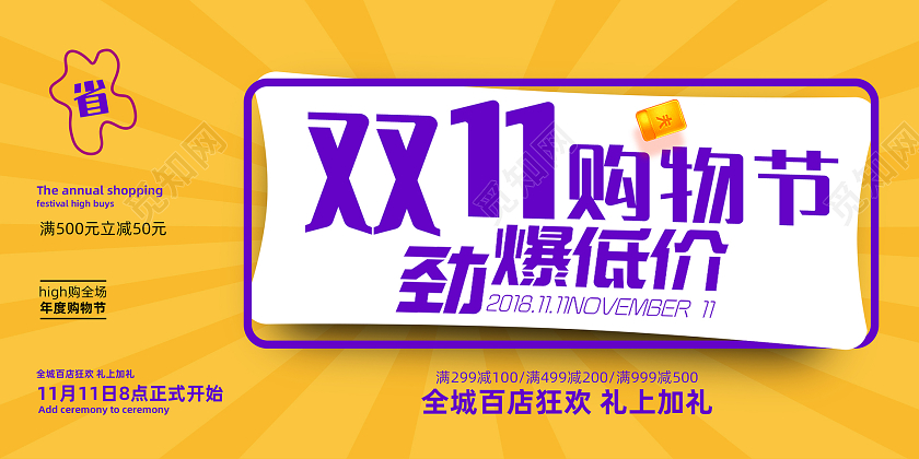 橙色简约双11购物节双十一展板