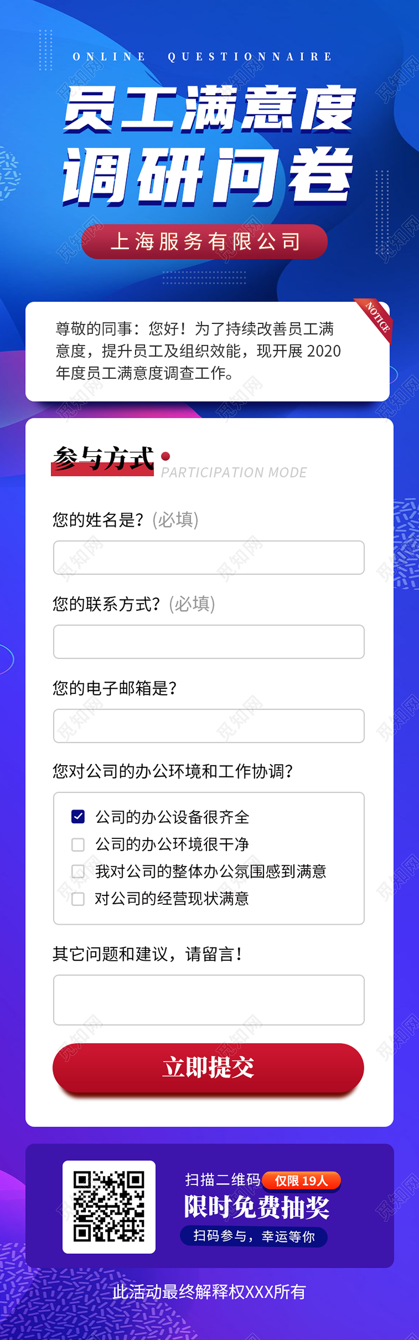 蓝色简约员工满意度调研问卷问卷手机信息长图