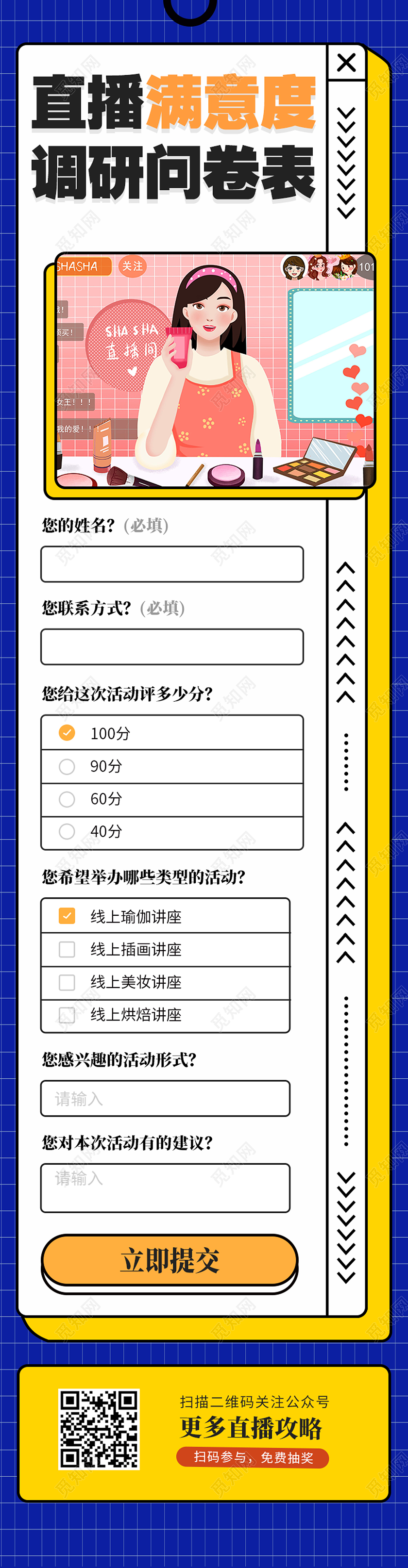 蓝色卡通直播满意度调研问卷表问卷手机信息长图
