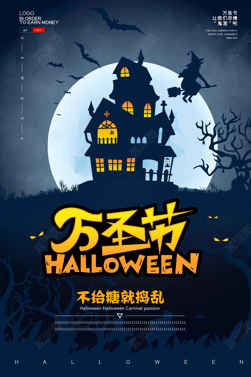 蓝色插画风可爱卡通简约风万圣节海报