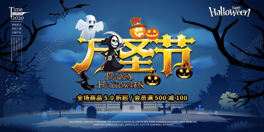 万圣节狂欢夜创意节日促销展板