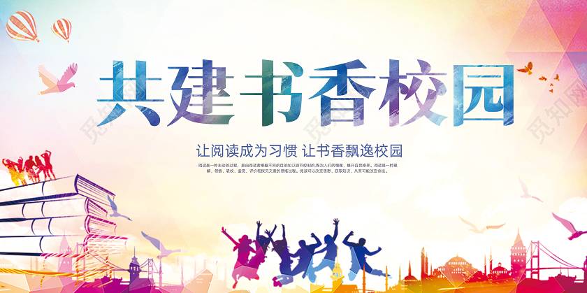 渐变水彩画书香校园文化展板