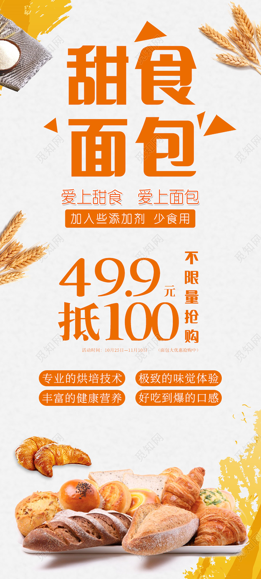 灰色清新甜食面包面包展架易拉宝