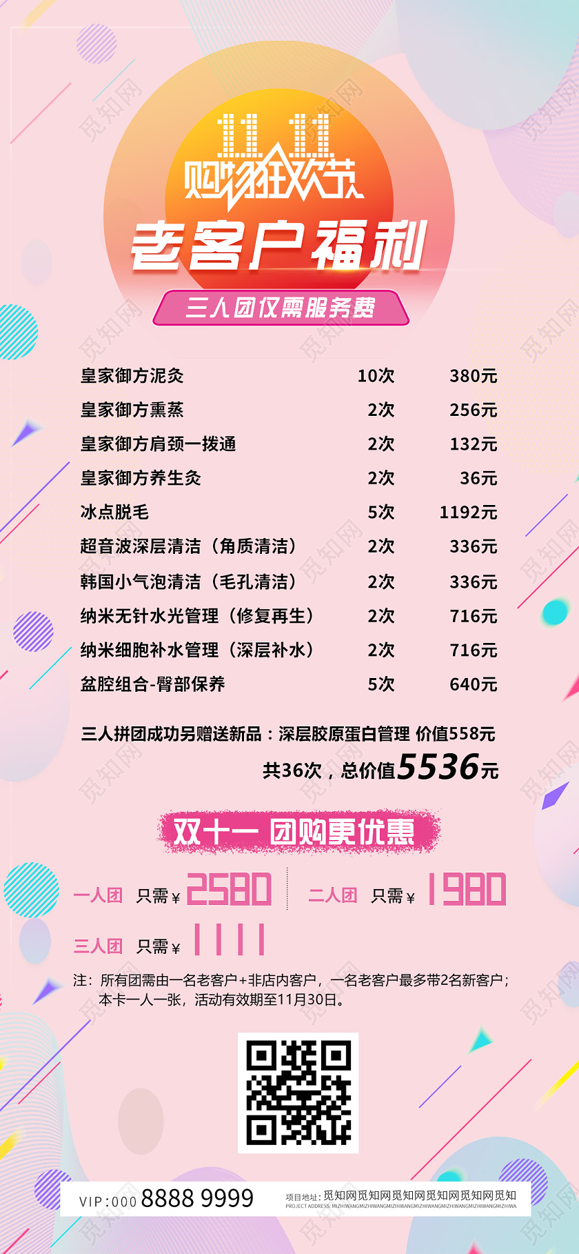 粉色热闹大气双十一福利活动促销双十一美容