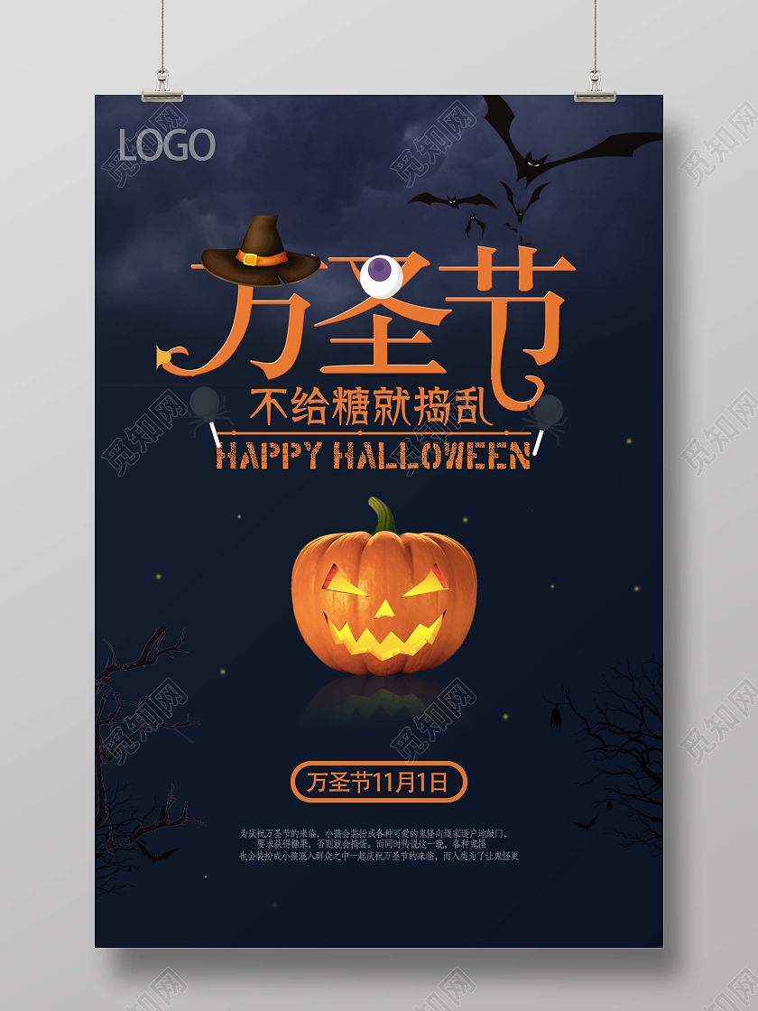 蓝色简约万圣节狂欢不给糖就捣乱海报