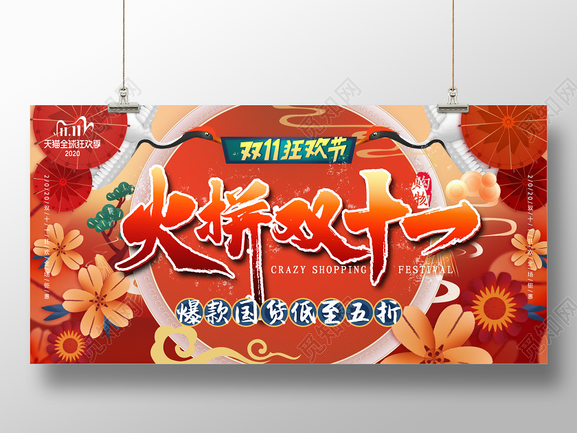 红色中国风双11国潮插画火拼双十一背景