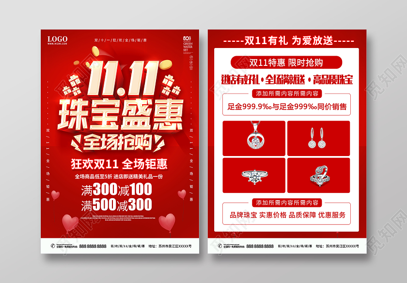 红色双十一双11珠宝盛惠双十一珠宝宣传单