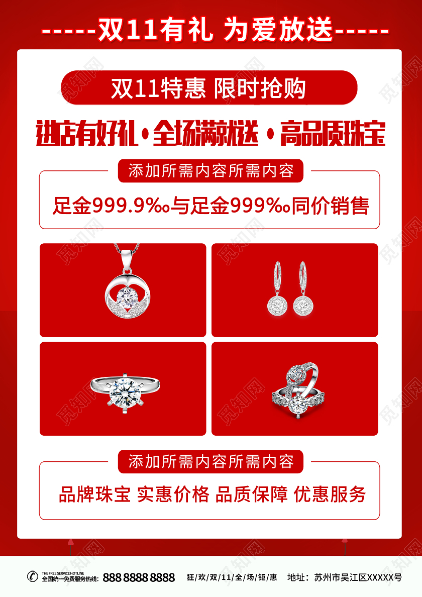 红色双十一双11珠宝盛惠双十一珠宝宣传单