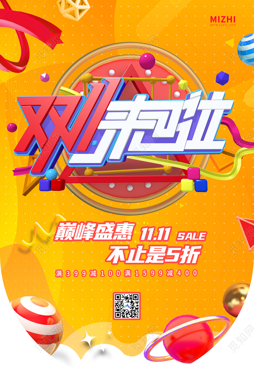 渐变流体双11来啦巅峰盛惠吊旗双十一吊旗