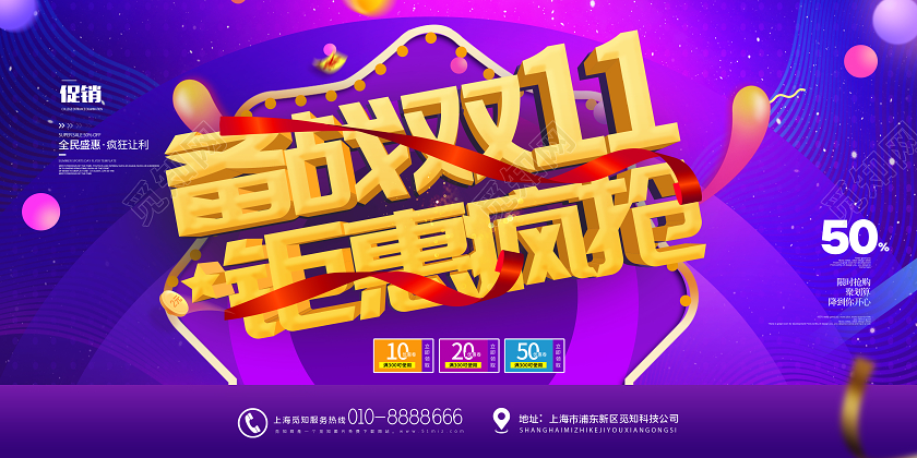渐变流体备战双11钜惠疯抢促销展板备战双十一
