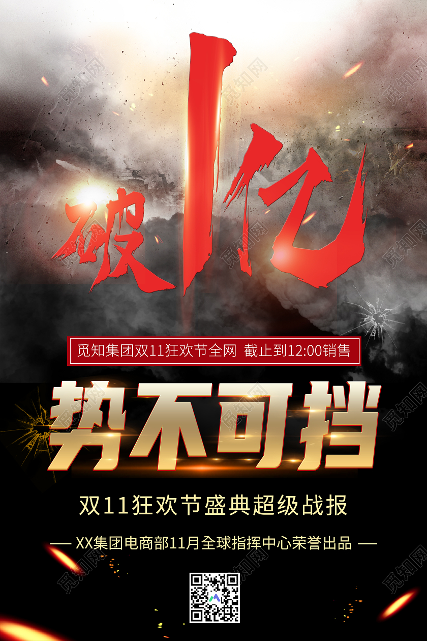 简约大气势不可挡双十一战报海报