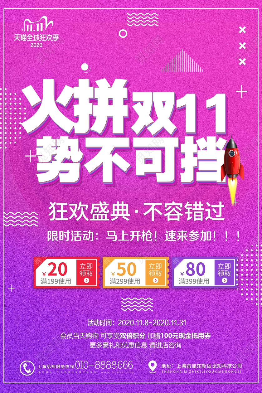 紫色大气火拼双十一11势不可挡宣传海报