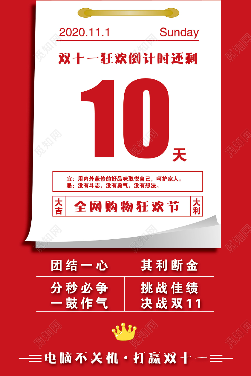 红色大气简约双11狂欢倒计时双十一倒计时创意剪影创意简约