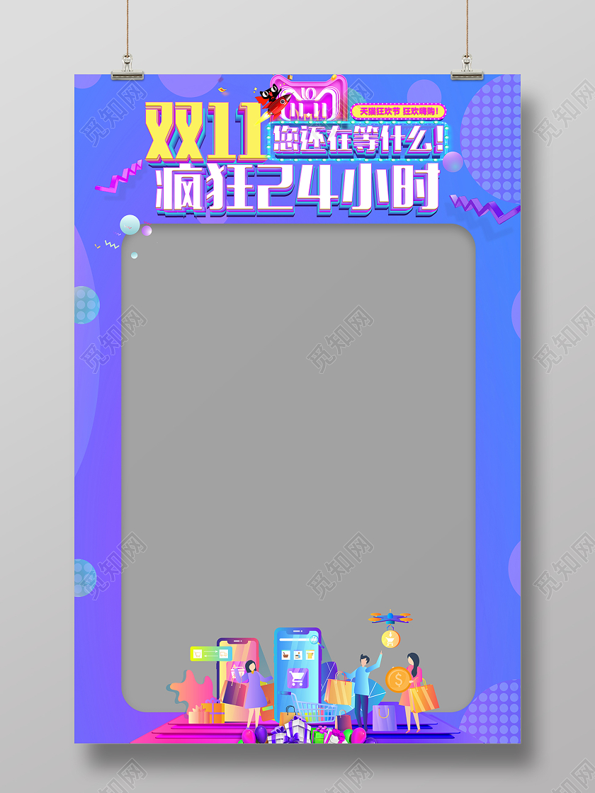 2020双十一拍照框双十一购物狂欢节双11KT板
