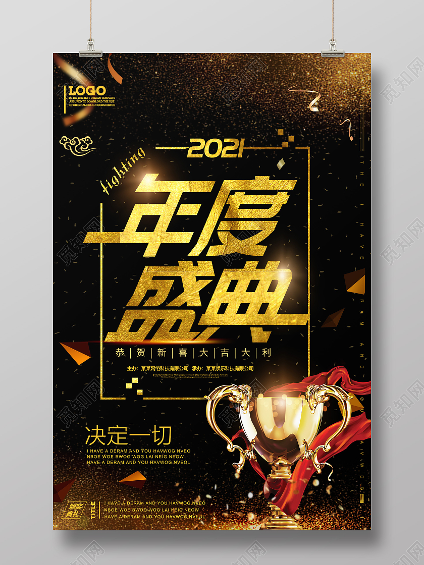 黑金背景2021年度盛典颁奖典礼颁奖晚会海报