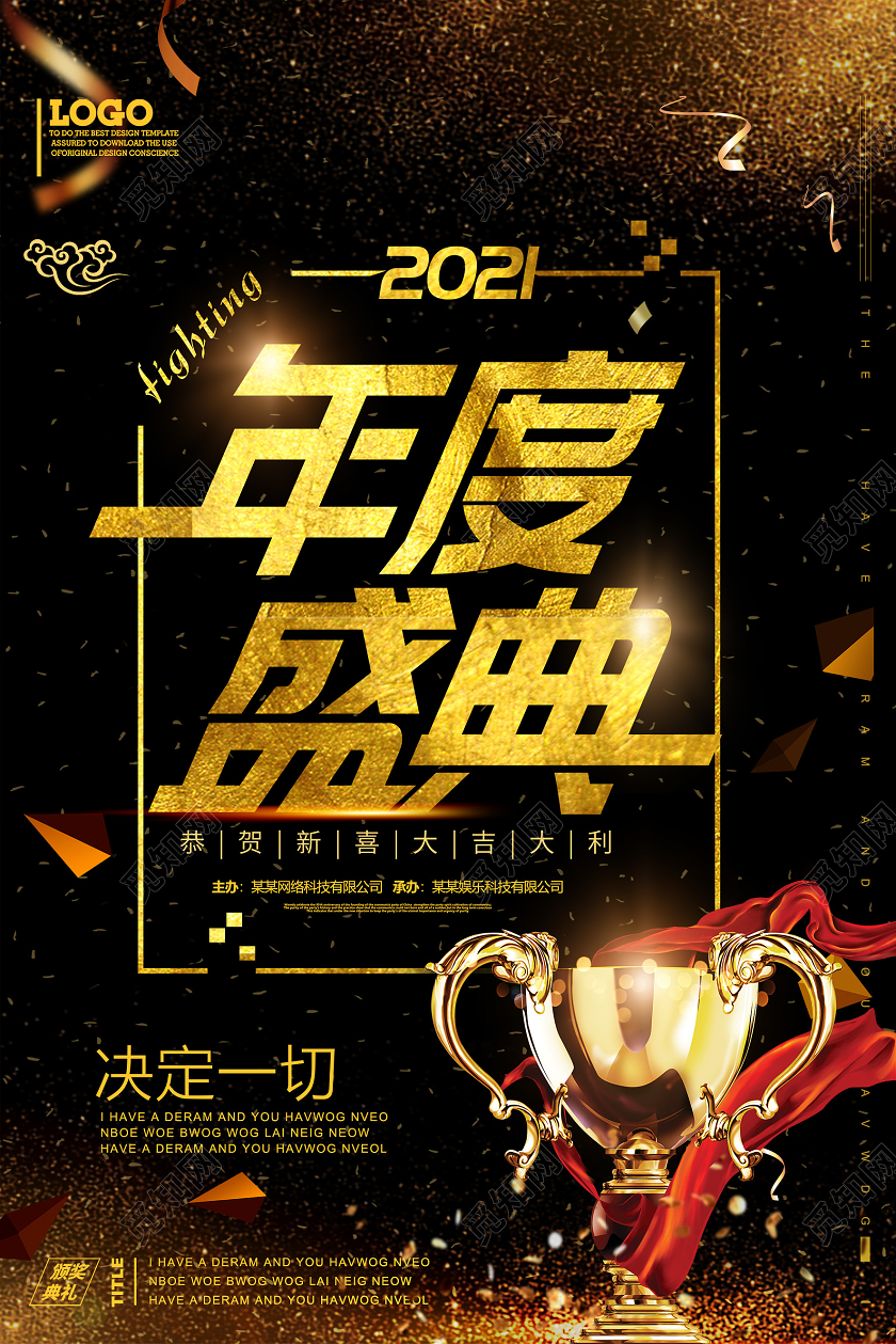 黑金背景2021年度盛典颁奖典礼颁奖晚会海报