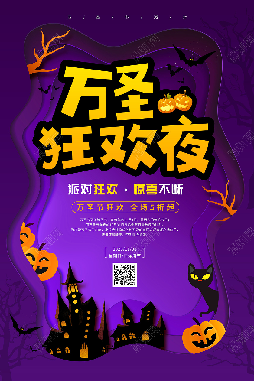 紫色卡通剪纸风万圣狂欢夜万圣节折扣海报