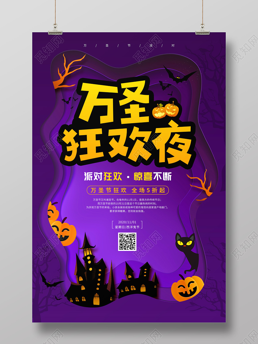 紫色卡通剪纸风万圣狂欢夜万圣节折扣海报