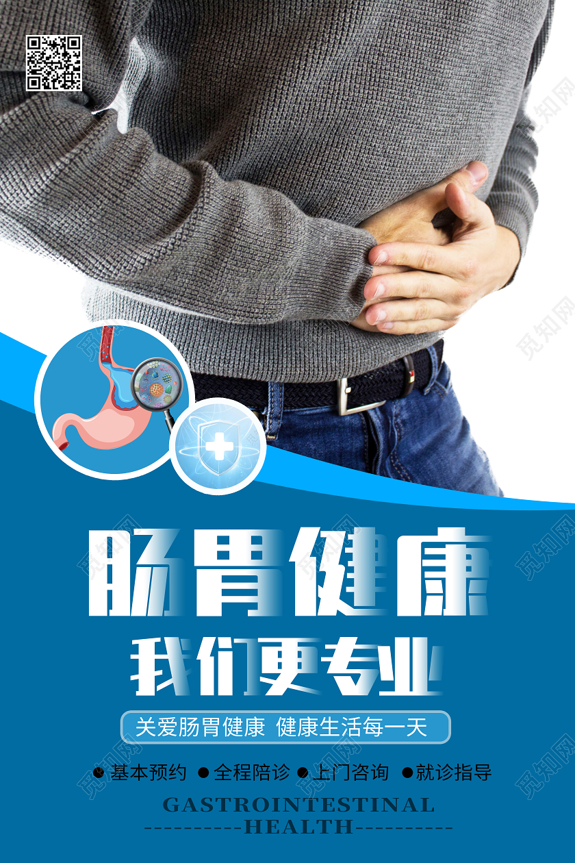 蓝色简约肠胃健康肠胃海报