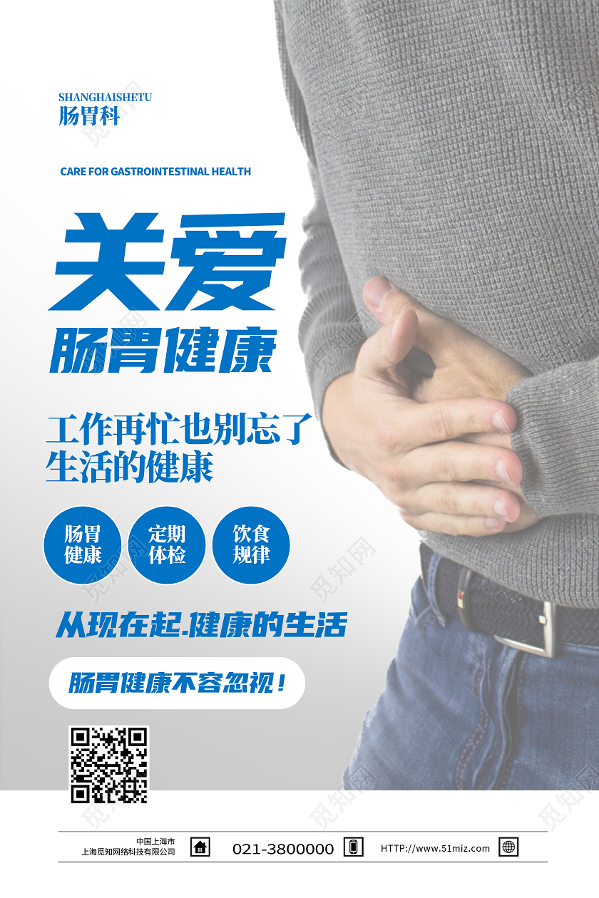 蓝色简约关爱肠胃健康肠胃海报