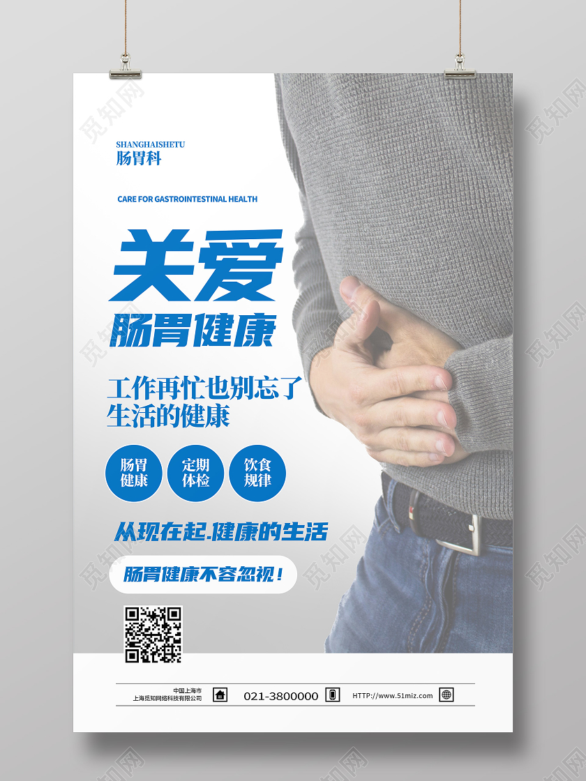 蓝色简约关爱肠胃健康肠胃海报