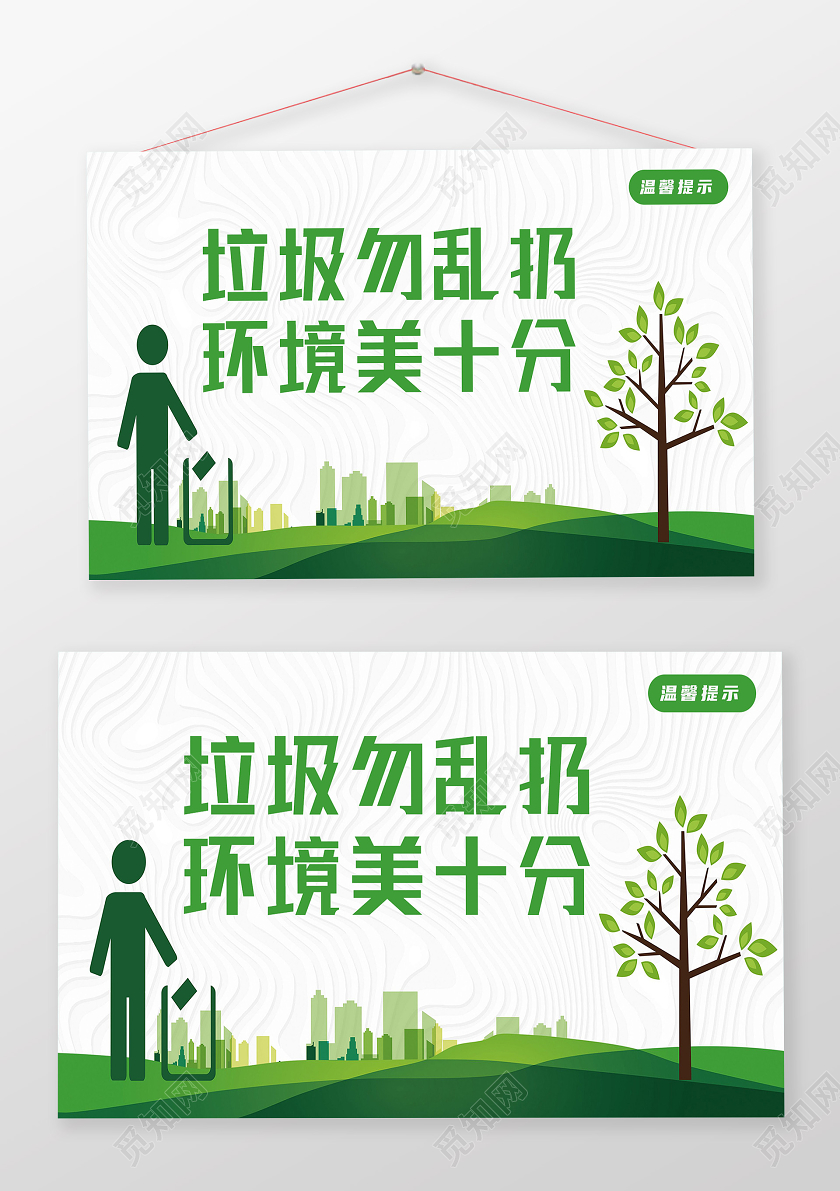 绿色简约垃圾勿乱扔环境美十分温馨提示卡