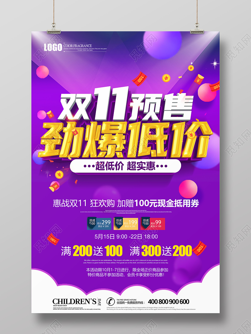 创意立体双十一双11预售劲爆低价促销海报设计